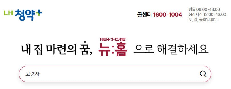 노인복지주택 모집공고