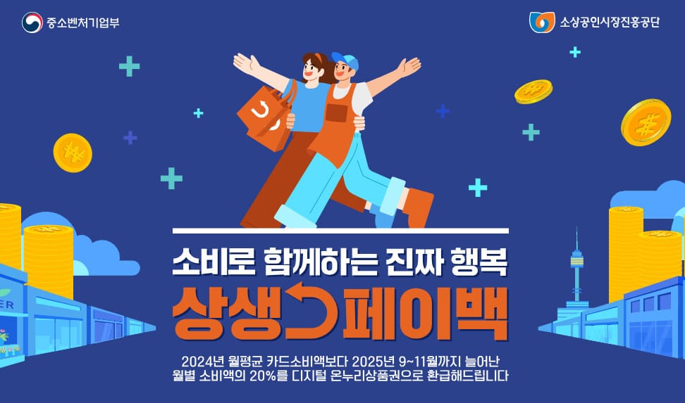상생페이백 신청 사이트