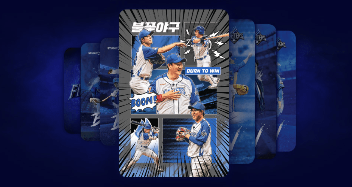 불꽃야구 직관 티켓팅