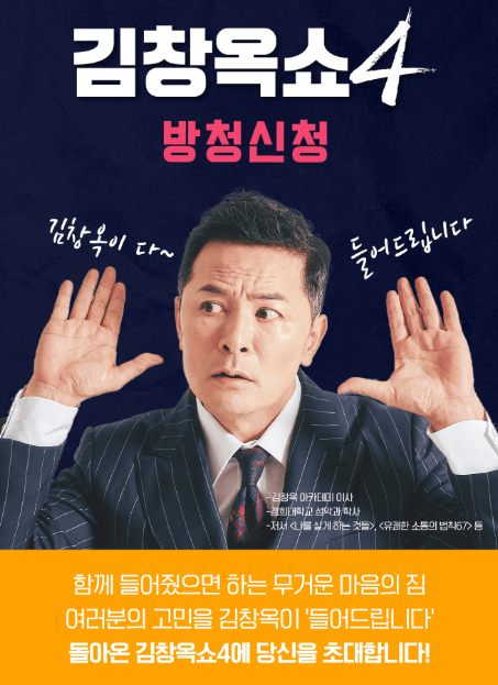 김창옥쇼4 방청 신청