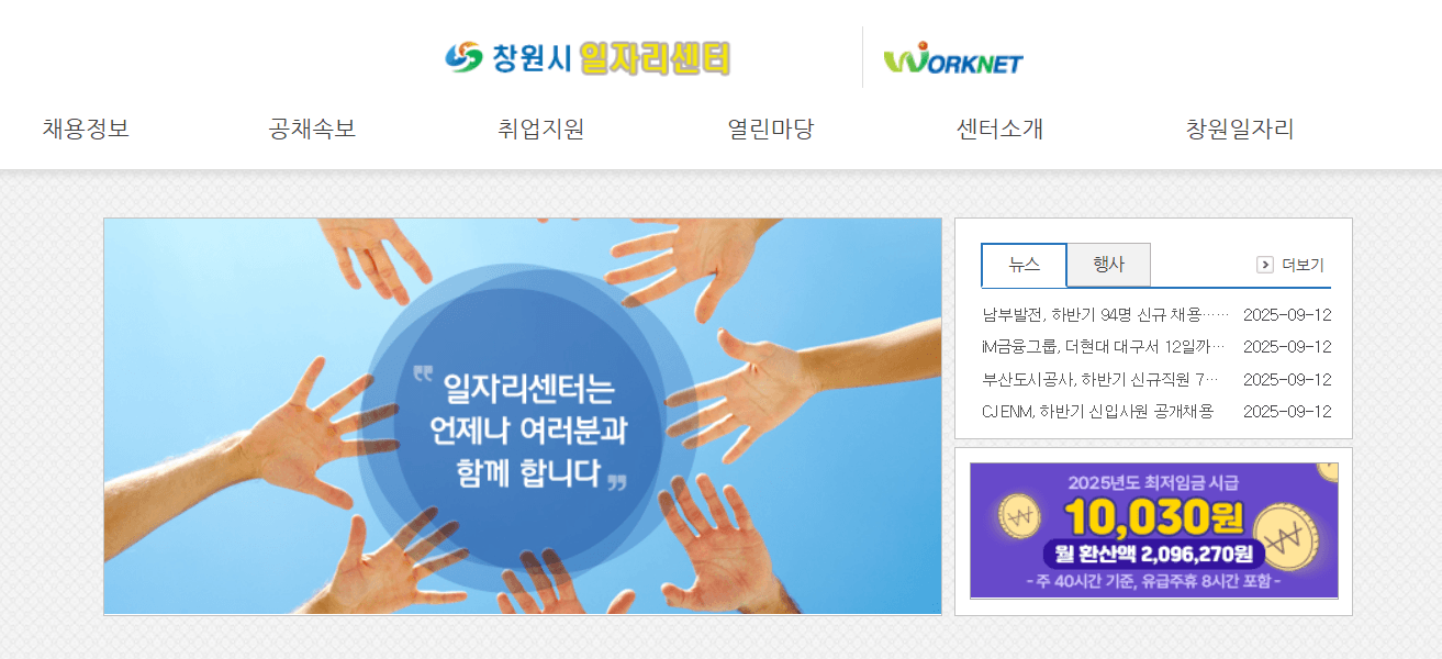 창원 공공근로 일자리